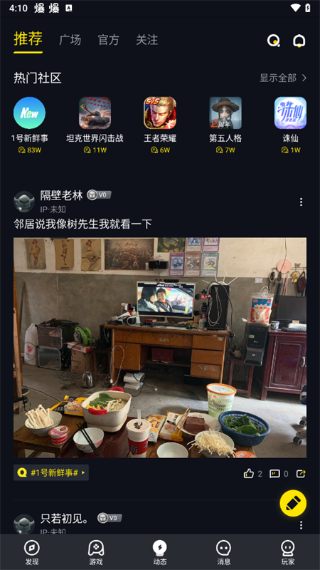 使用教程截图3