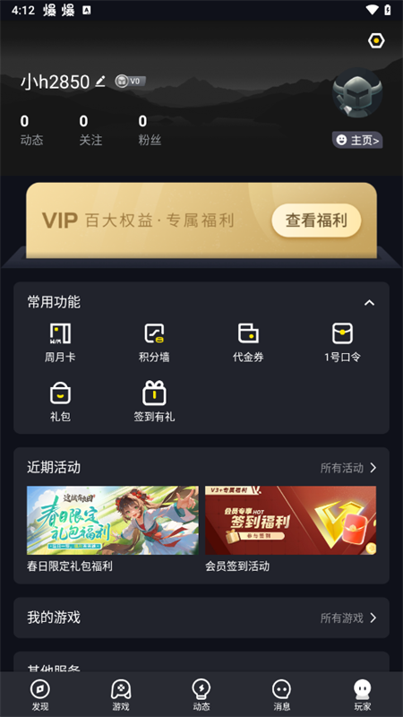 使用教程截图5