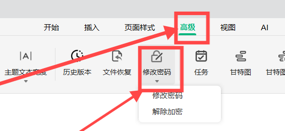 取消加密文件的密码