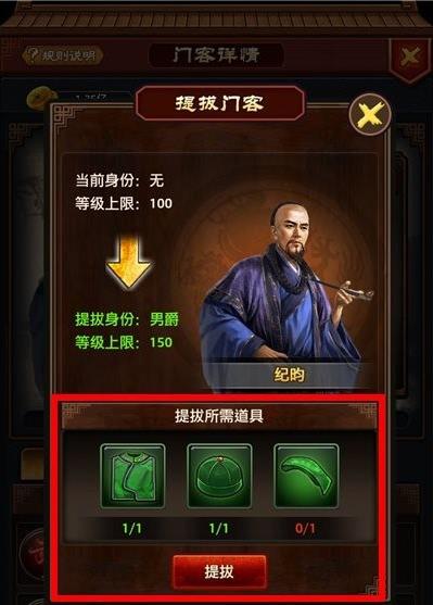 如何升男爵截图3
