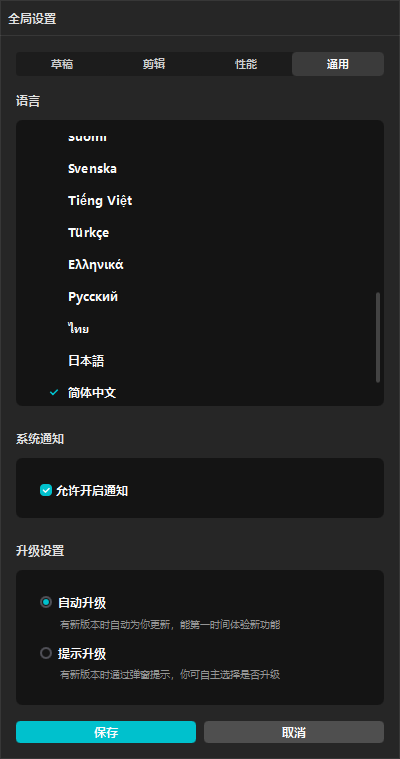 怎么设置中文截图2