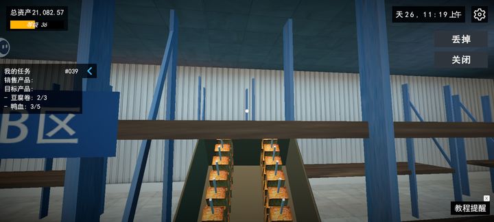游戏攻略截图5