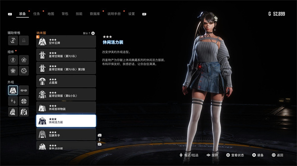 休闲活力装