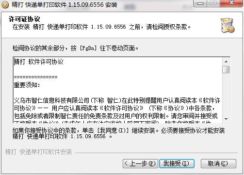 安装教程截图2