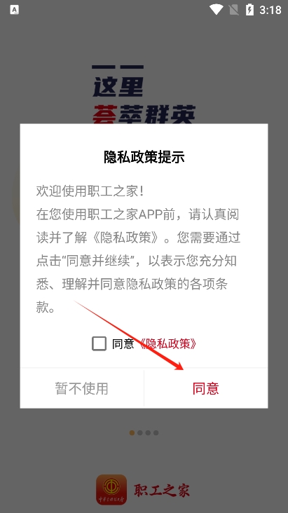 工会工作者如何用截图1