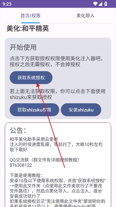 如何使用截图1