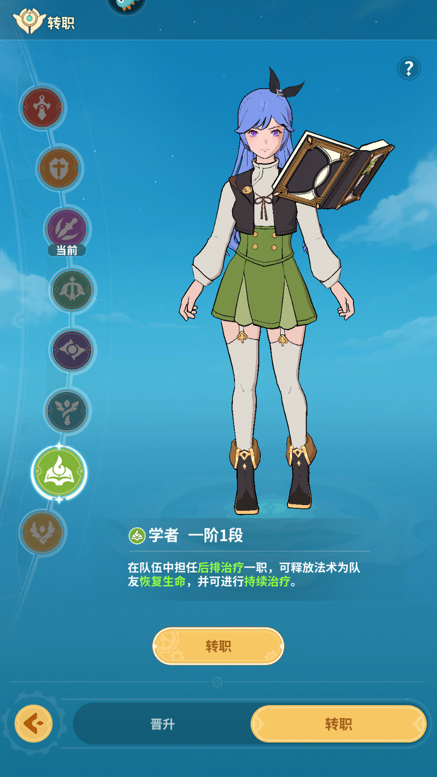 职业选择攻略截图7