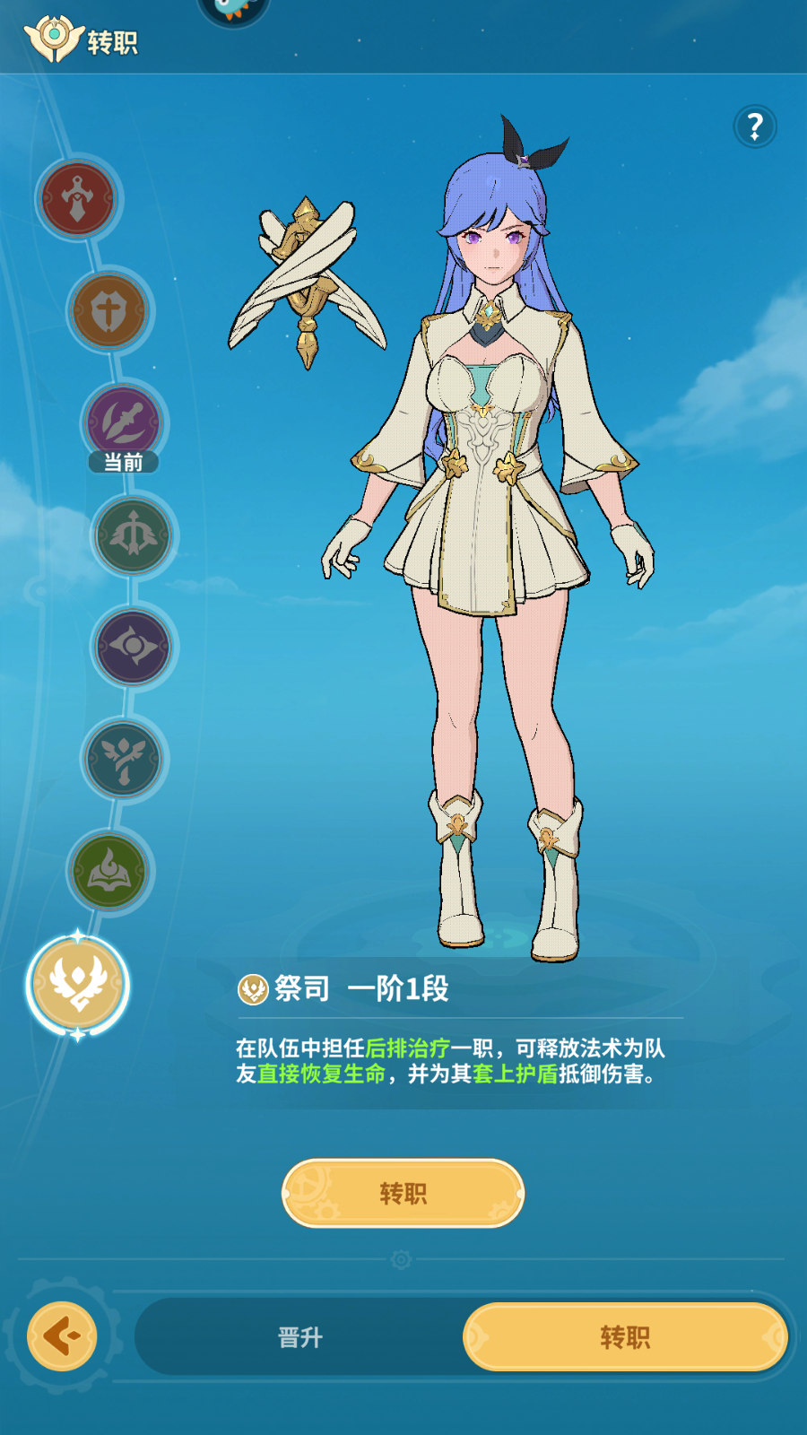 职业选择攻略截图8
