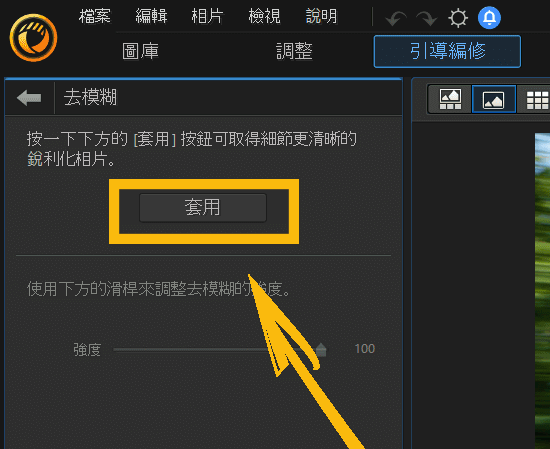 AI智慧去模糊4