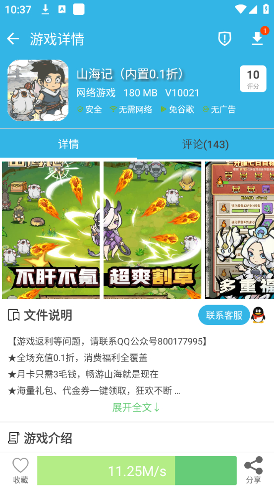 使用教程截图3