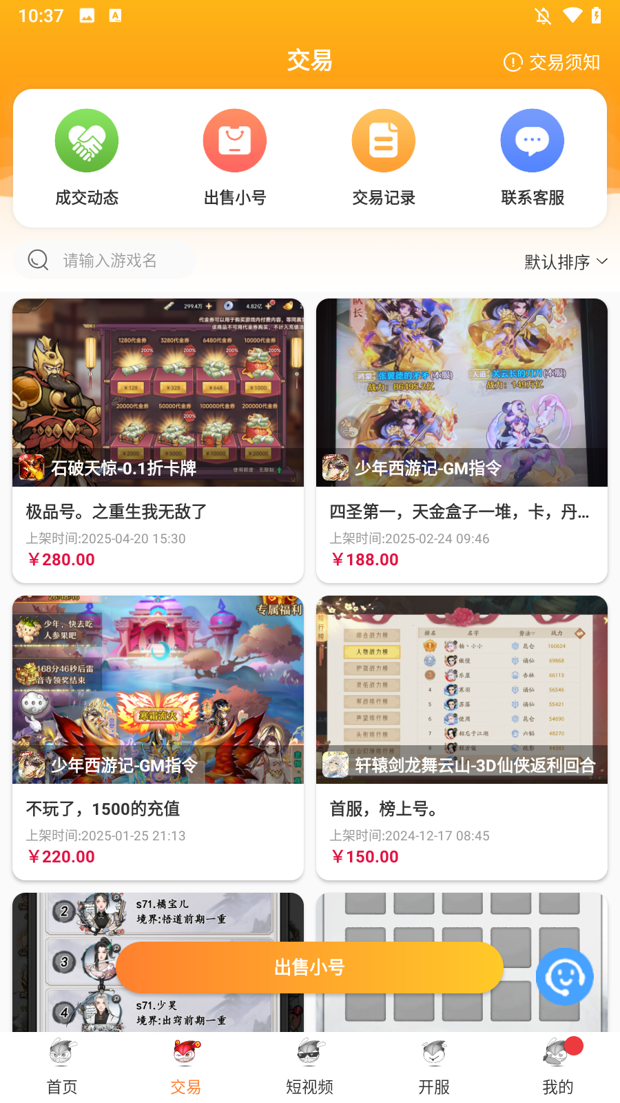 怎么买账号截图3