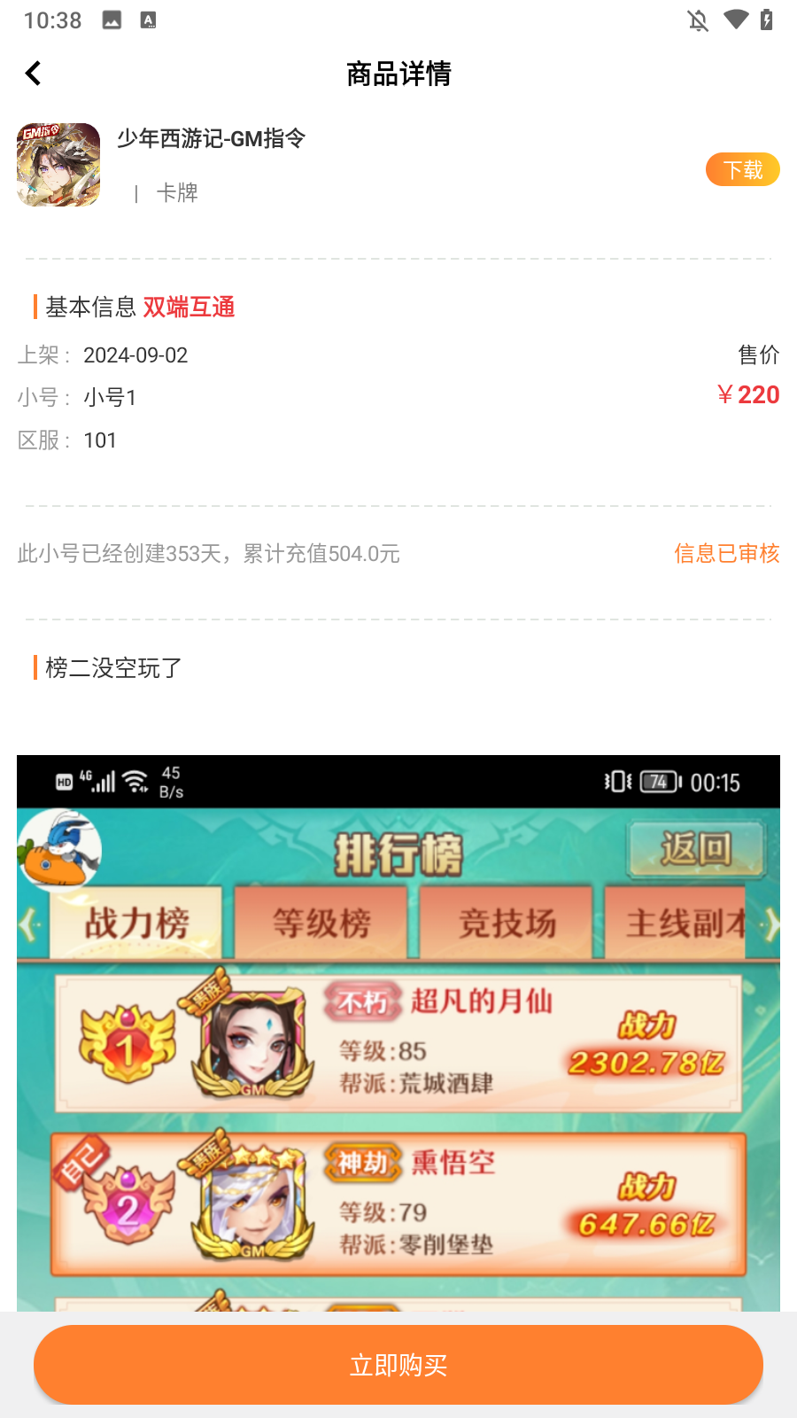 怎么买账号截图4