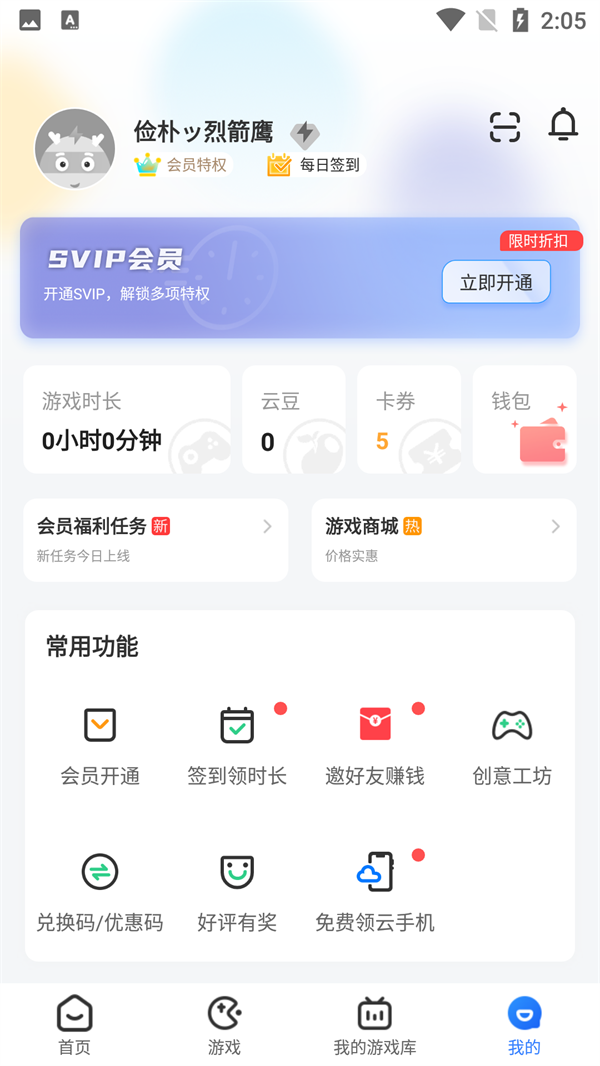使用方法截图3