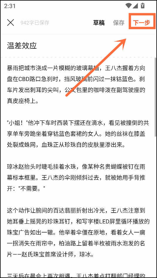 发布短篇小说教程截图4