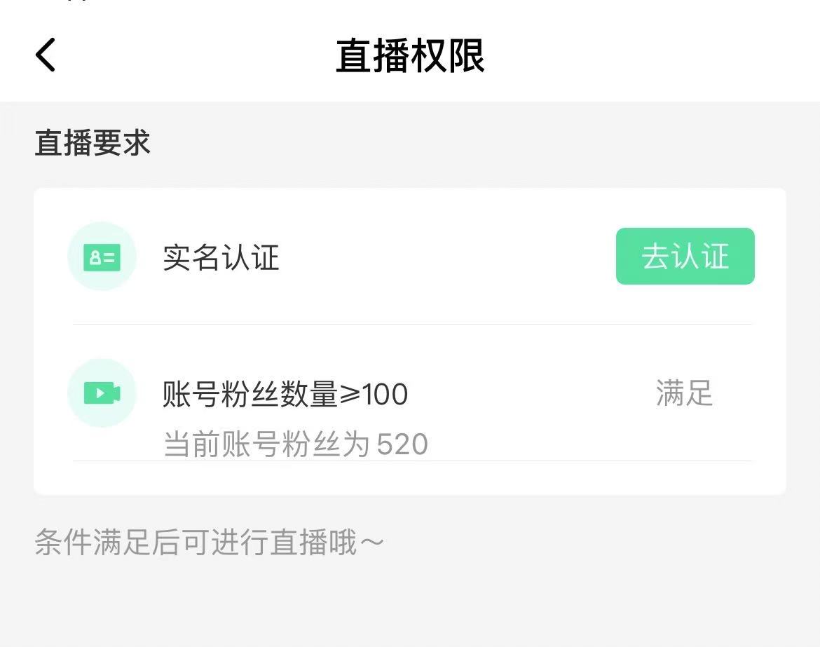 怎么开直播4