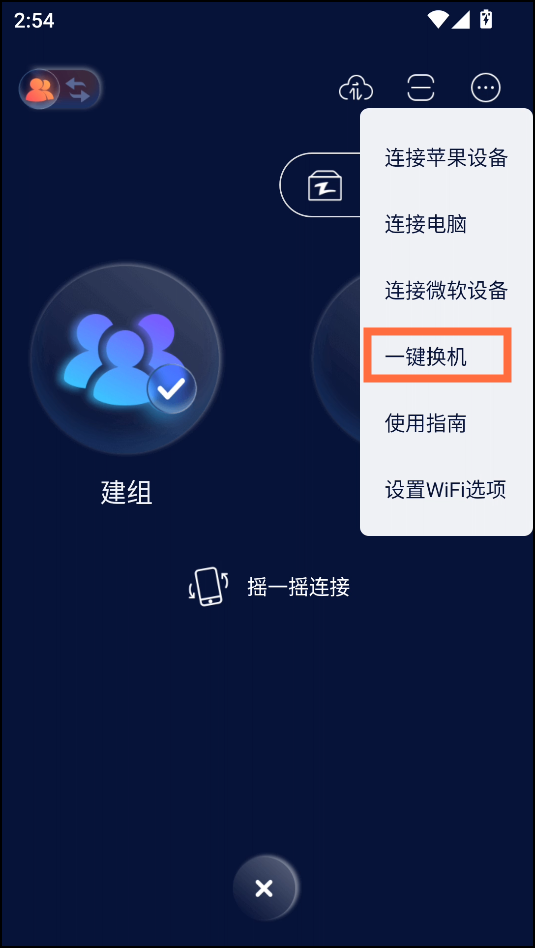 怎么传文件到新手机截图3