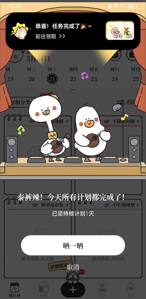 如何标注已完成截图2