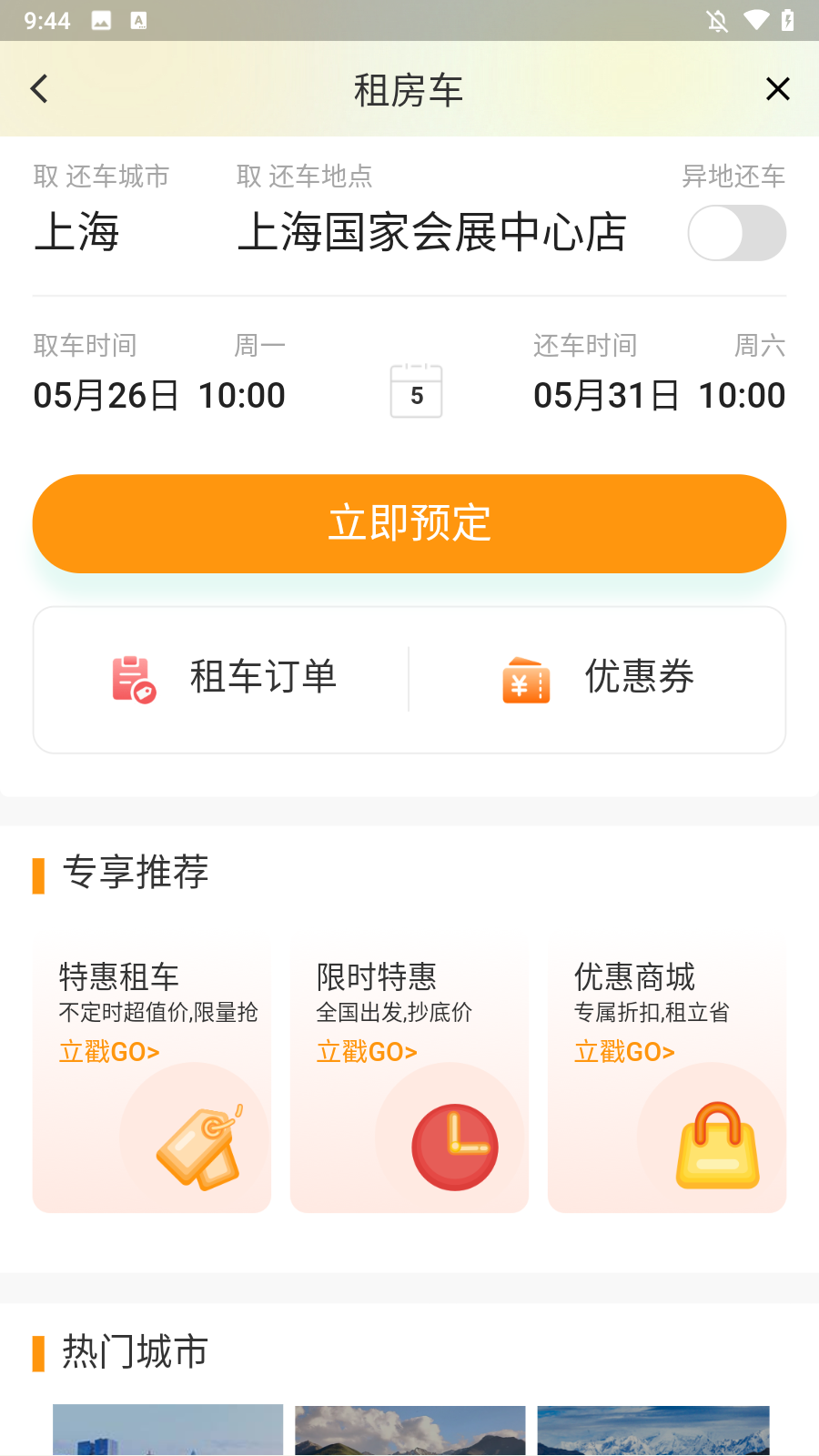 租车方法截图2