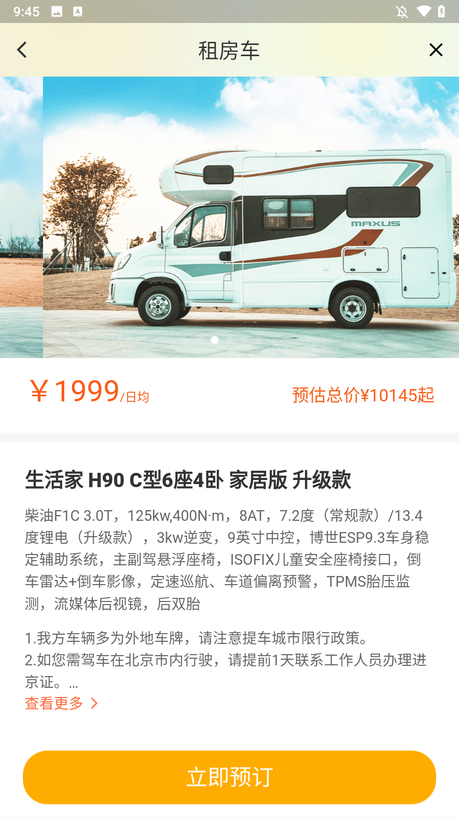 租车方法截图4