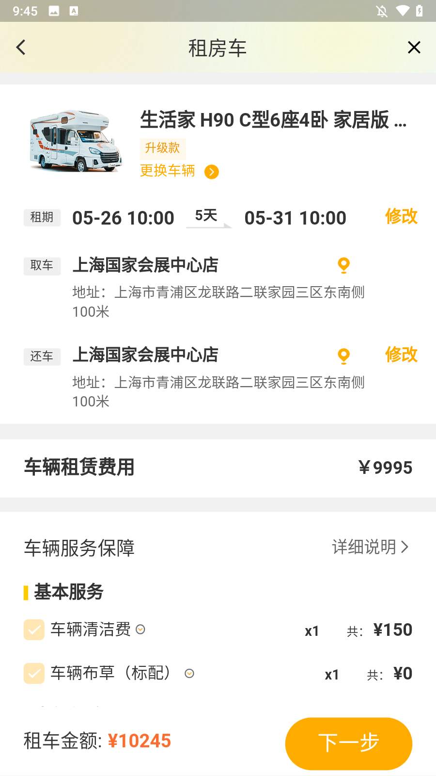 租车方法截图5