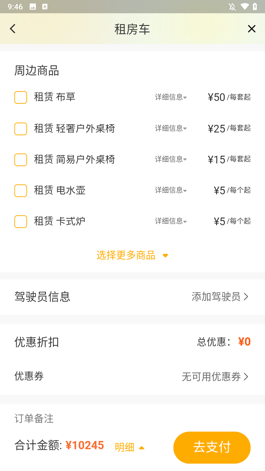 租车方法截图6