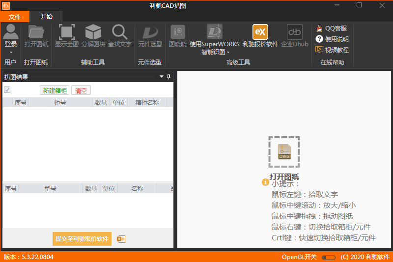 使用教程截图