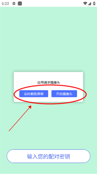 怎么和设备配对截图2