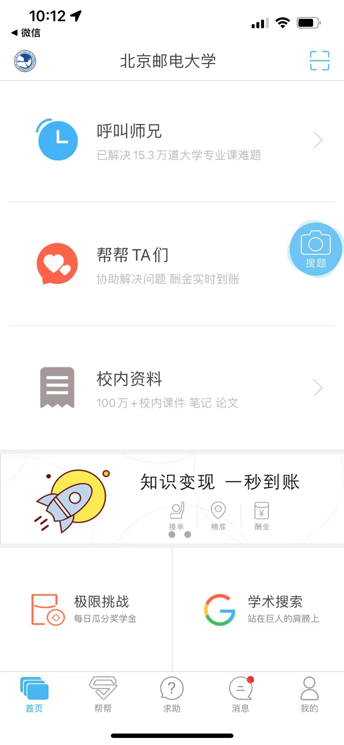 搜题方法截图2