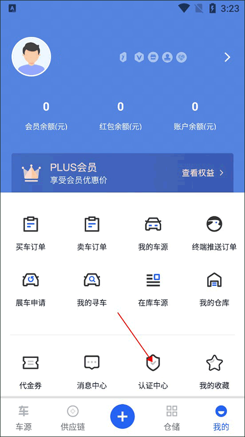 如何进行个人认证截图2