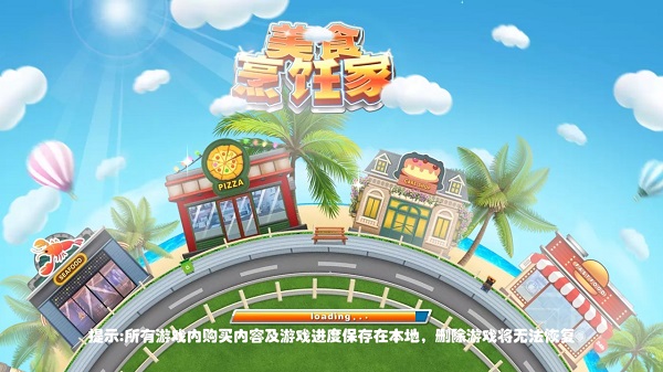 游戏攻略截图1
