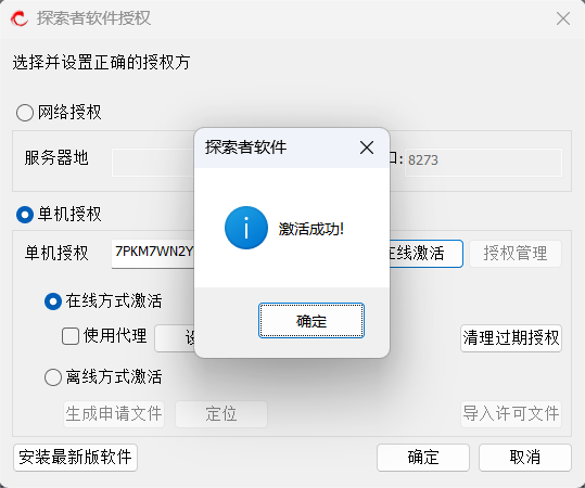 激活教程截图3