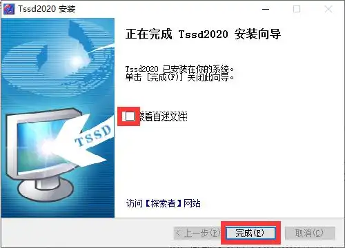 安装步骤截图7