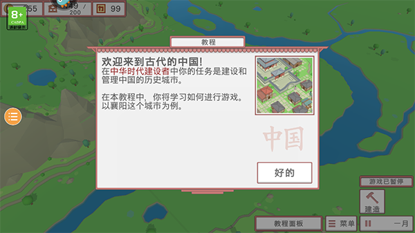 游戏攻略截图1