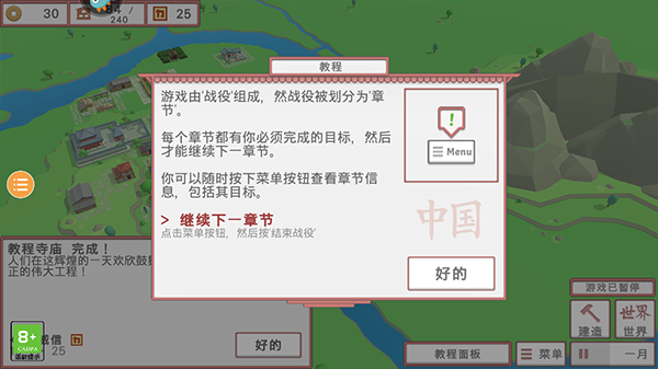游戏攻略截图2