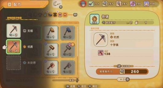 铁镐配方