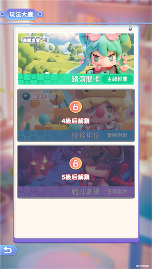 玩法介绍4