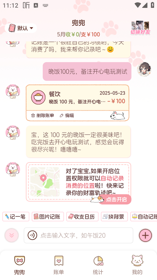 使用教程截图2