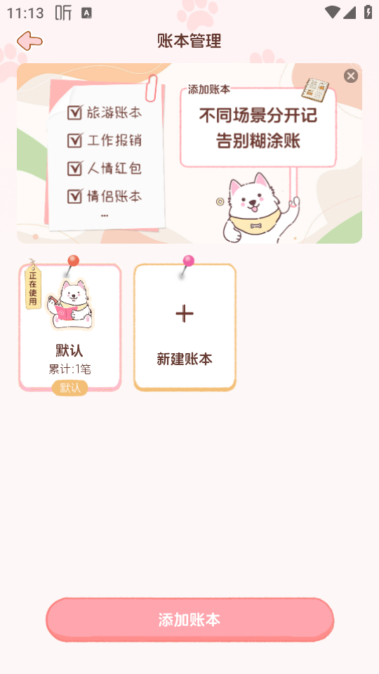 使用教程截图6
