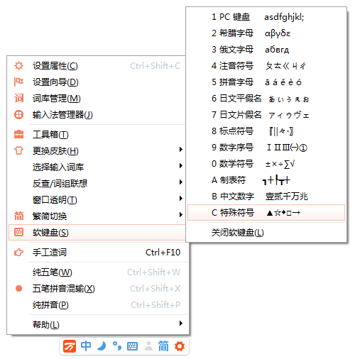 特殊符号输入截图