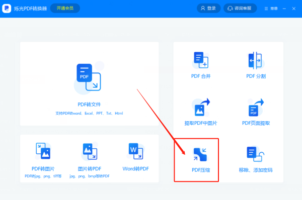 PDF文件压缩方法截图1