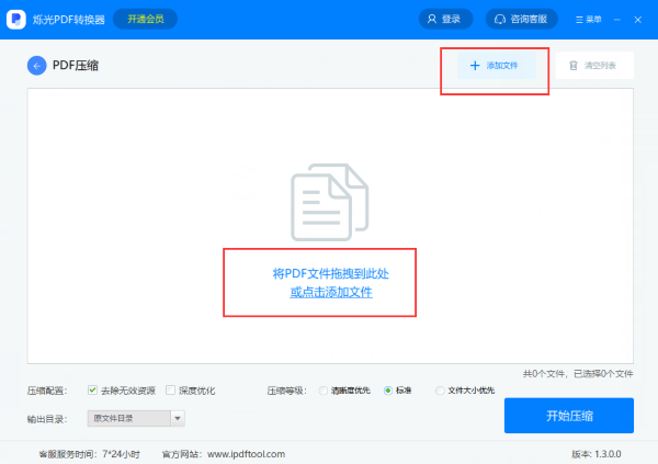 PDF文件压缩方法截图2