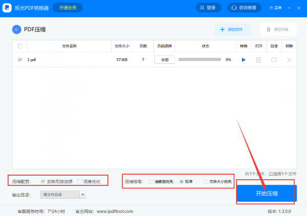 PDF文件压缩方法截图3
