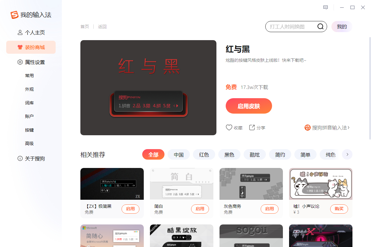 如何更换皮肤截图3