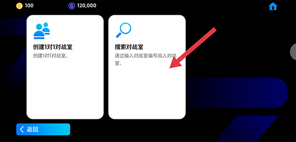 好友对战方法截图3