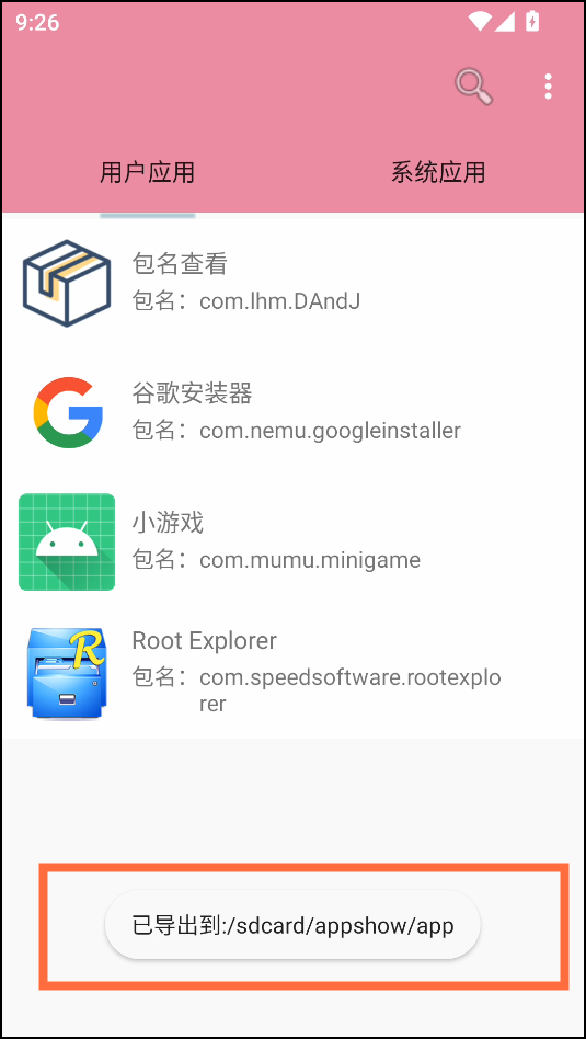 包名查看器APP官方版 怎么用截图4
