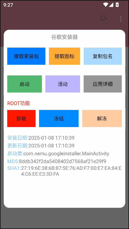 包名查看器APP官方版 怎么用截图5