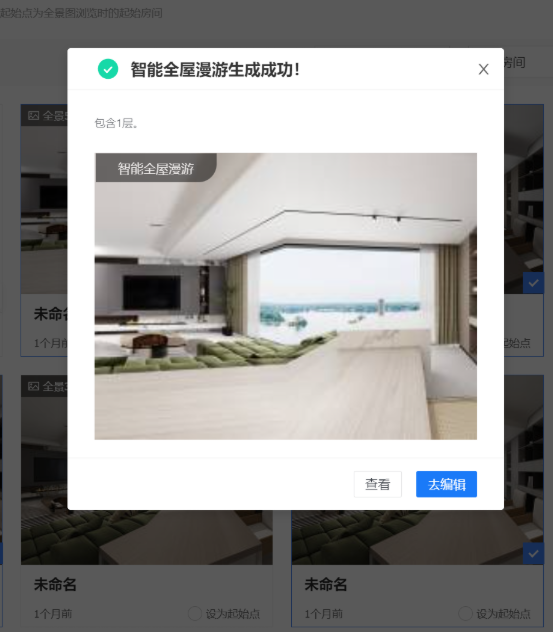 制作3D全屋漫游图3
