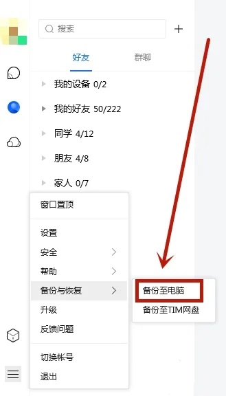 如何备份截图2