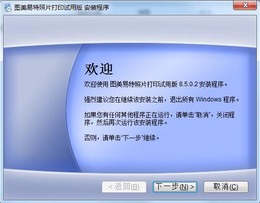 安装教程截图1
