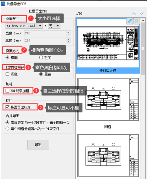 批量导出PDF4
